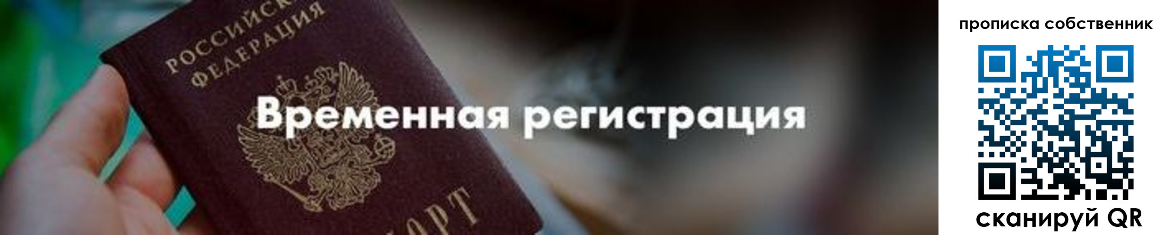 прописка для работы в Тырныаузе